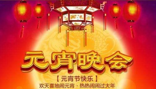 2020年元宵晚会节目单，央视主持团队大批更换！