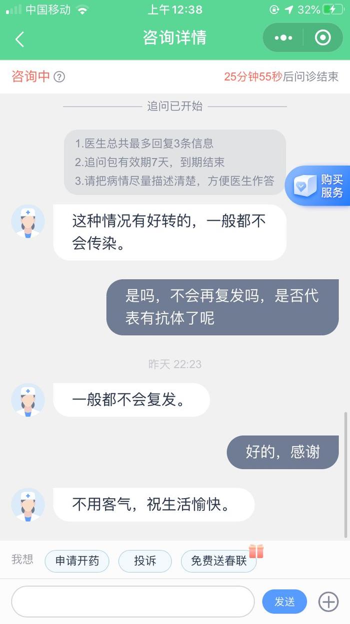 素素愈后进行了网络咨询