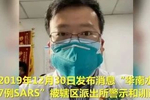 李文亮医生被认定为工伤,国家监委派调查组赴武汉全面调查!