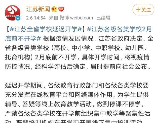 继粤浙苏沪皖渝后又一个高考大省官宣2月底不开学，就差河南了