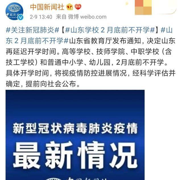 继粤浙苏沪皖渝后又一个高考大省官宣2月底不开学，就差河南了