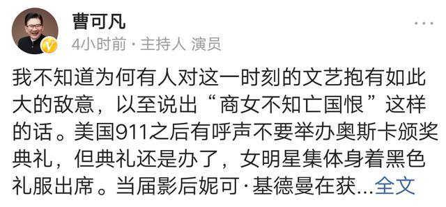 元宵晚会被批商女不知亡国恨？曹可凡怒斥:心怀恶是看不到善的！