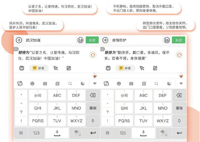 搜狗输入法智能妙语转换，供亿万网民为一线白衣天使送去温暖祝福