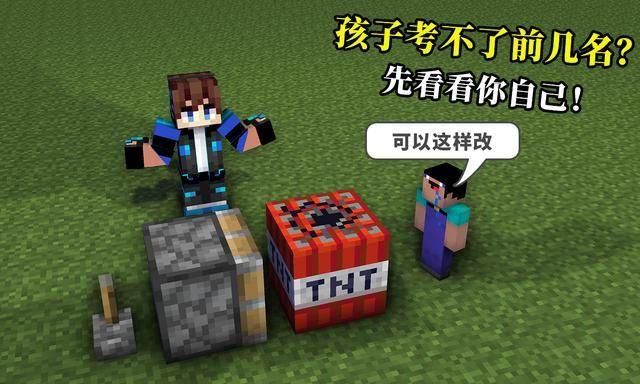 我的世界：学生沉迷MC，老师发出求助