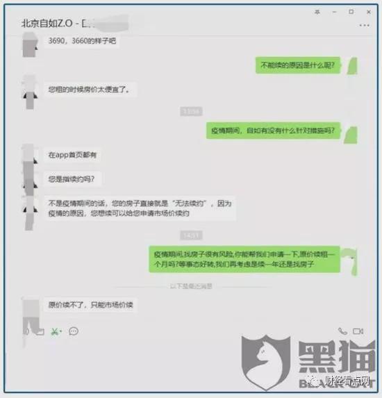 趁你被隔离给你涨房租 自如被曝最多涨了38%