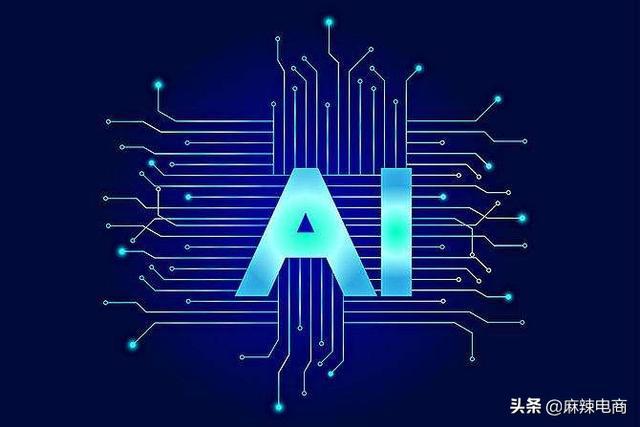 AI对电商来说，意味着什么？可能不仅仅是更懂你