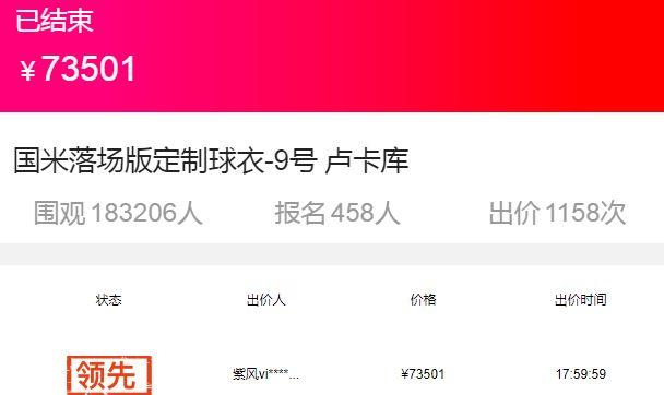 41万4305元！国米五件战袍拍卖结束，巴雷拉最高价，将捐给武汉