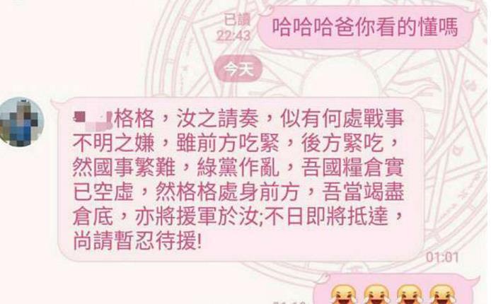 女大学生用“奏折”向父亲讨要生活费，没料到爸爸神回覆！