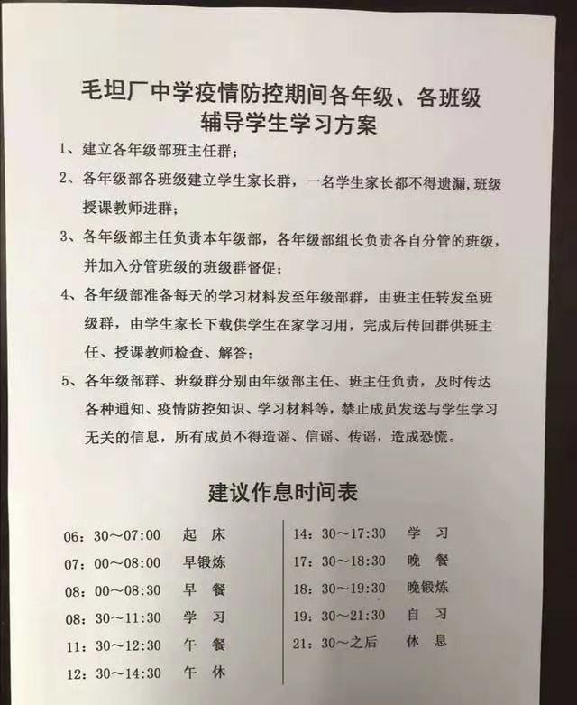 延迟开学这段时间，毛坦厂中学一张作息表曝光，看完终于知道差距