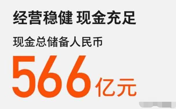 小米近日公告有现金储备566亿，为何还要申请50亿抗疫专用贷？