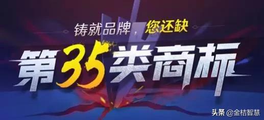 商家必争！35类商标何以谓之全能商标