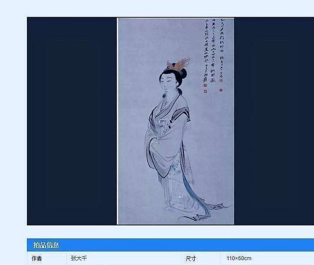 张大千画了一幅仕女图，估价4680万日元，感觉画了一张男子脸