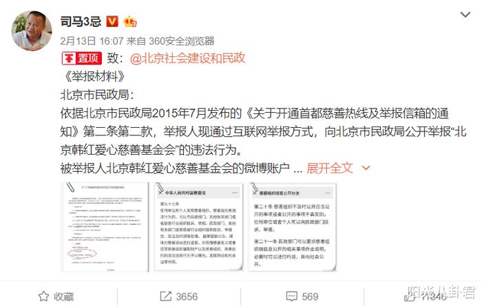 举报韩红心坏？举报者遭网友人肉，众筹骗网友拍电影，却是本人秀