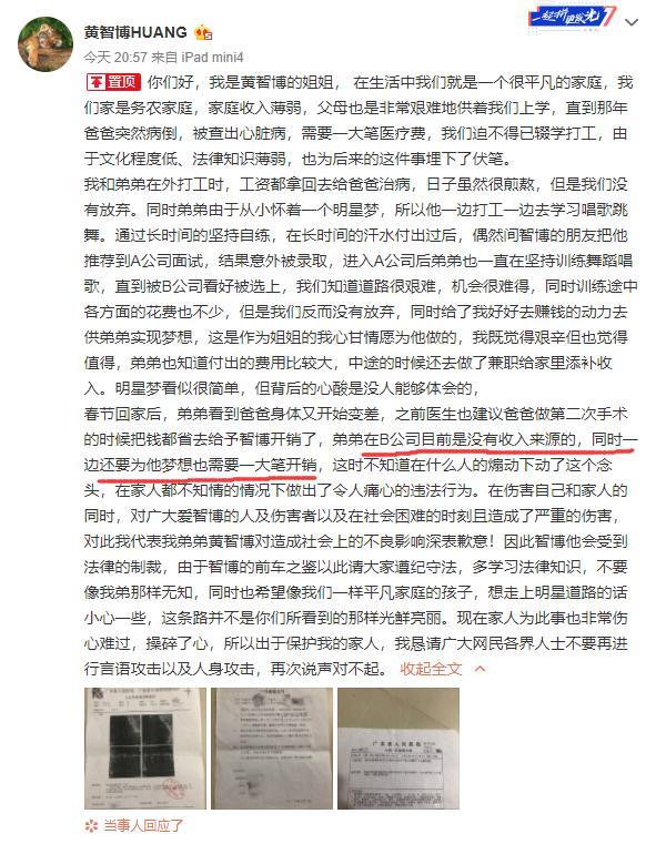 黄智博卖口罩诈骗被抓后，姐姐发长文诉苦，为给父亲治病动的邪念