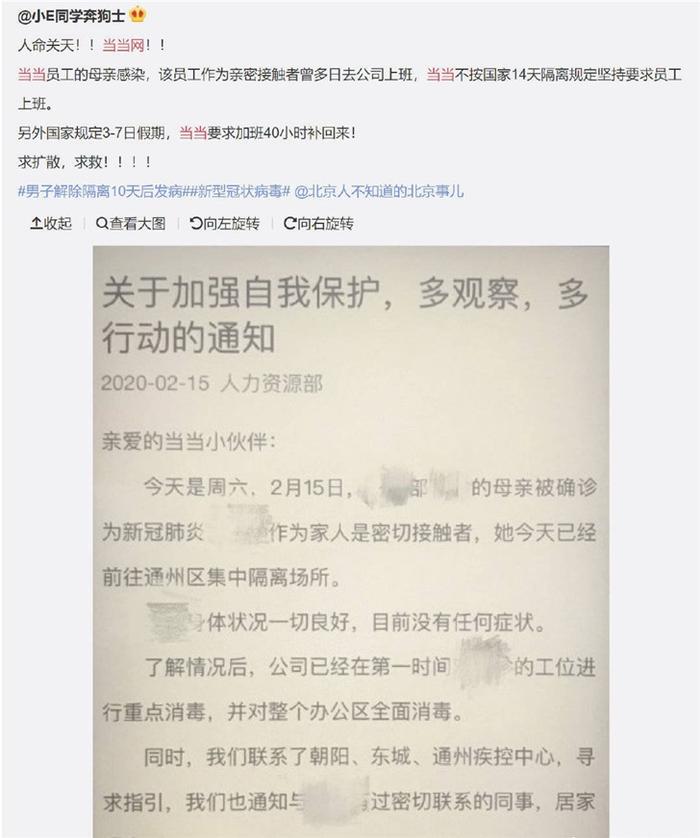 当当网员工家人感染新冠肺炎，李国庆：希望早日康复