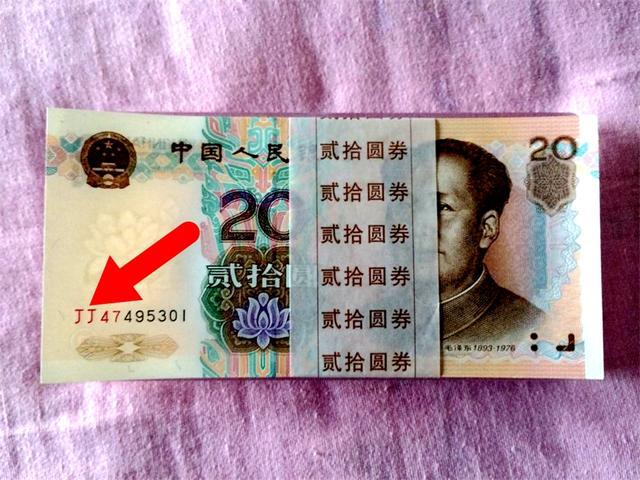 钱包里的20元纸币，正面是这个数字，增值50倍，看看你有吗？