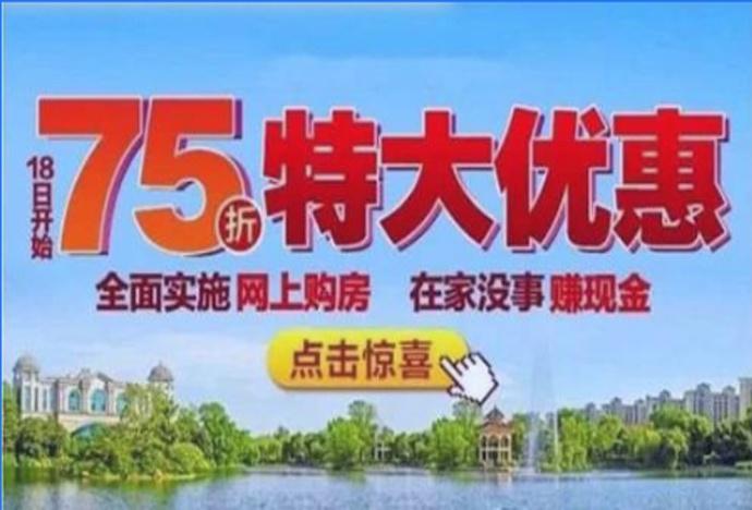 全国75折卖房！恒大降价促销背后想干什么？