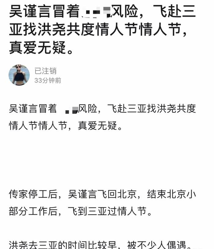 吴瑾言是恋爱脑？与洪尧被曝游三亚住同家酒店，于正再次被打脸！