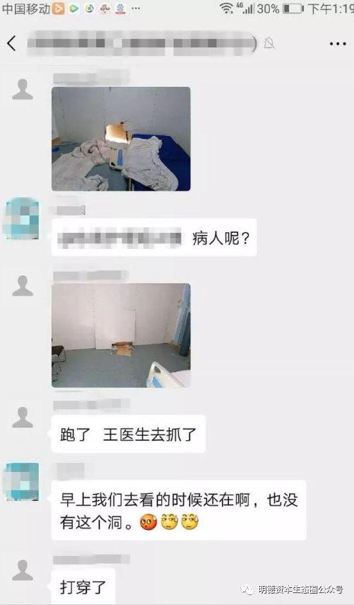 新冠肺炎确诊病人挖洞逃出医院？实为精神疾病患者