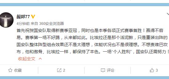 国安亚冠开门红引热议！徐德亮盛赞侯森，名记调侃丢单刀的巴坎布