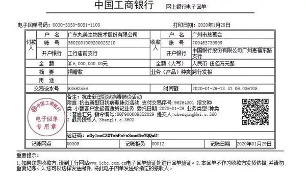 同舟共济！丸美股份捐款500万元，全力抗击疫情!