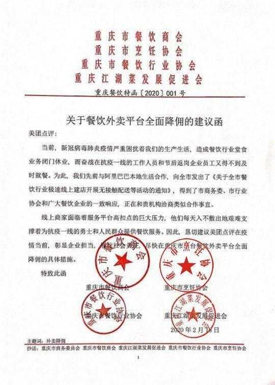 美团外卖佣金不减惹争议 重庆餐饮行业联合呼吁降低佣金