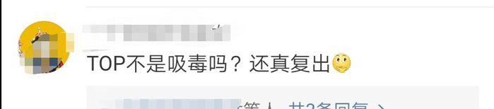 权志龙取关队员，TOP直播吐心声：Bigbang从辉煌到消亡！