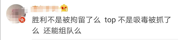 权志龙取关队员，TOP直播吐心声：Bigbang从辉煌到消亡！