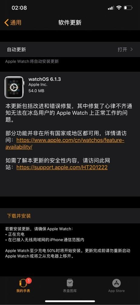 苹果发布watchOS 6.1.3 修复BUG并推送老设备更新包