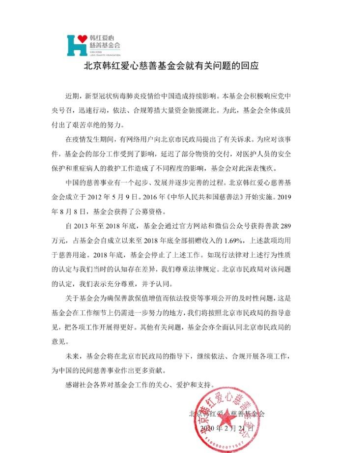 韩红慈善基金会被实名举报，官方公布调查结果，韩红方回应显品德