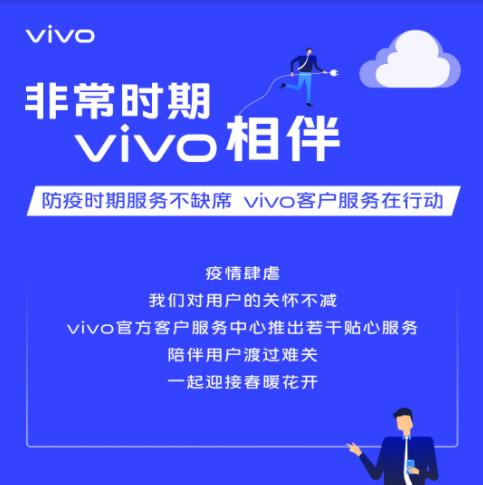 vivo全方位解决用户所需，优质服务获用户暖心礼物