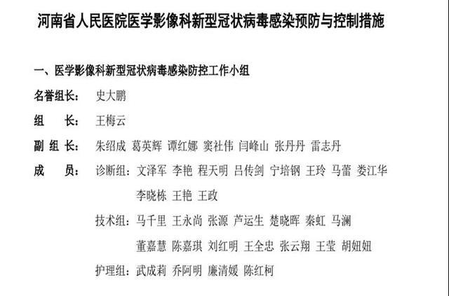 河南省人民医院“看不见”的新冠肺炎防线