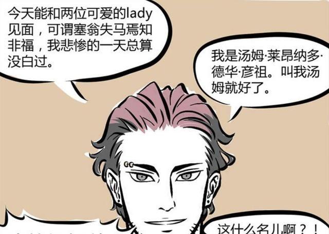 非人哉:你以为刑天真的没有头?其实他不仅有头,而且还非常帅