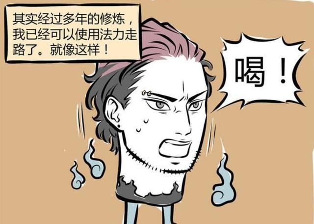非人哉:你以为刑天真的没有头?其实他不仅有头,而且还非常帅