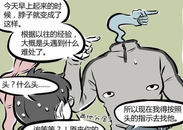 非人哉:你以为刑天真的没有头?其实他不仅有头,而且还非常帅
