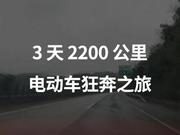 3 天 2200 公里，电动车京港澳狂奔之旅  | 42Group