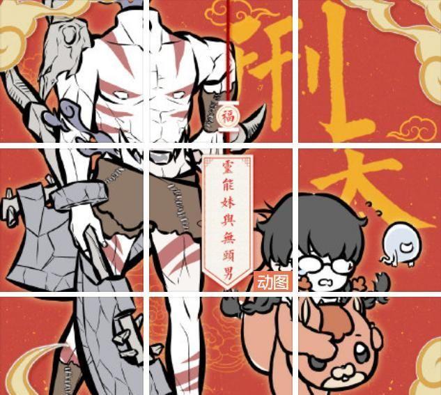 非人哉:你以为刑天真的没有头?其实他不仅有头,而且还非常帅