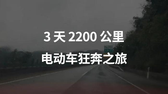 3 天 2200 公里，电动车京港澳狂奔之旅  | 42Group