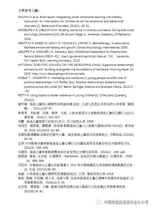 周兢：抗疫中的阅读游戏干预提升学前儿童面对灾难的心理弹性教育