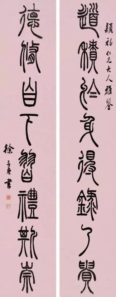 言恭达：篆书古法“三要”