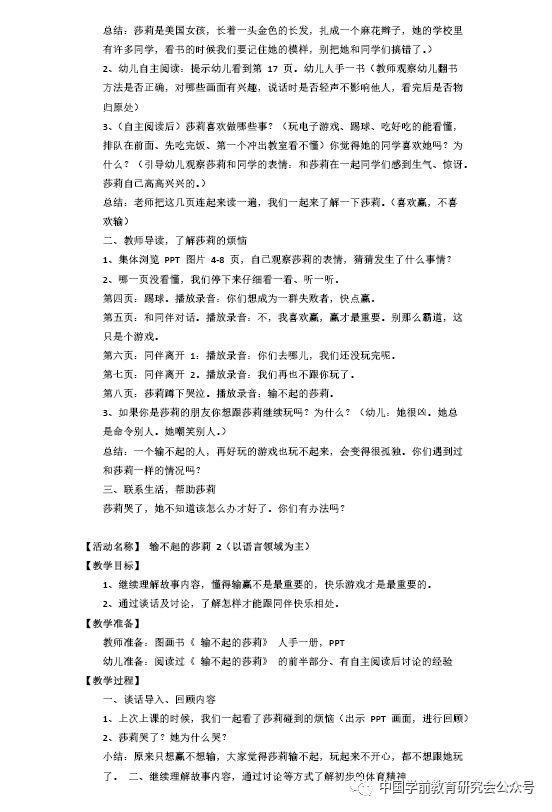 周兢：抗疫中的阅读游戏干预提升学前儿童面对灾难的心理弹性教育