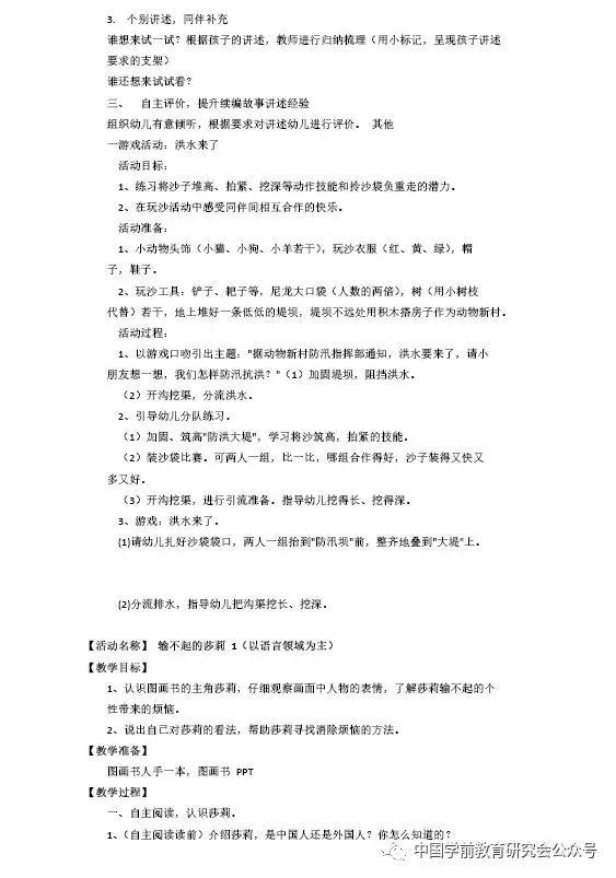 周兢：抗疫中的阅读游戏干预提升学前儿童面对灾难的心理弹性教育