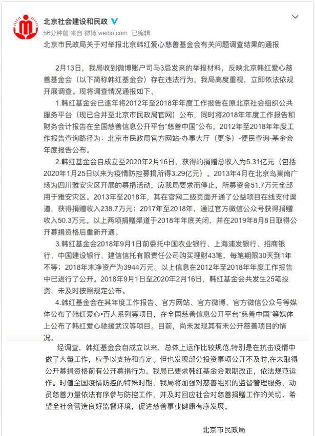 韩红慈善基金会被实名举报，官方公布调查结果，韩红方回应显品德