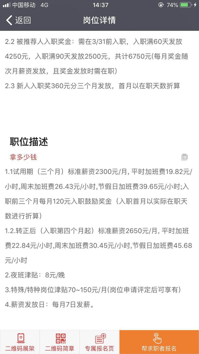 为了你的iphone富士康拼了，深圳厂区最高入职奖励7110元