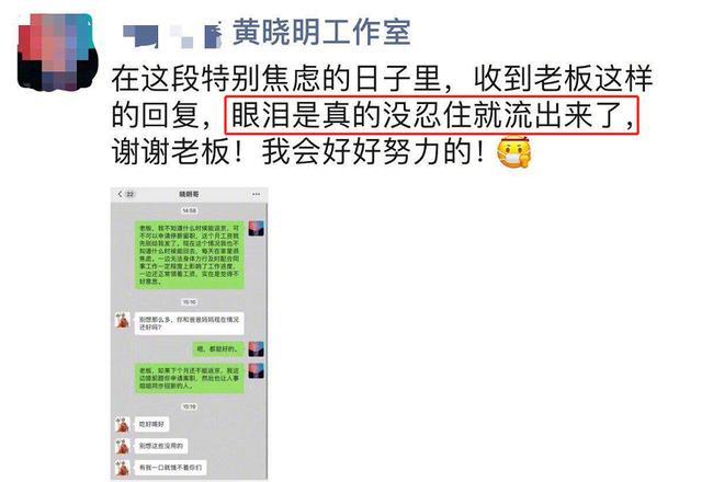 霸道总裁上线！黄晓明拒绝湖北员工辞呈，私聊金句让对方瞬间泪崩