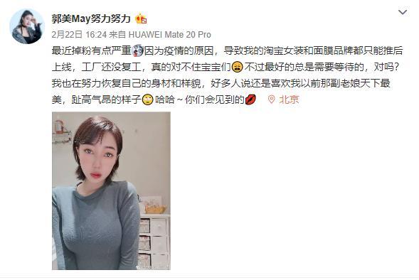 郭美美返京复工晒美照，自曝掉粉有点严重，将会努力恢复从前模样