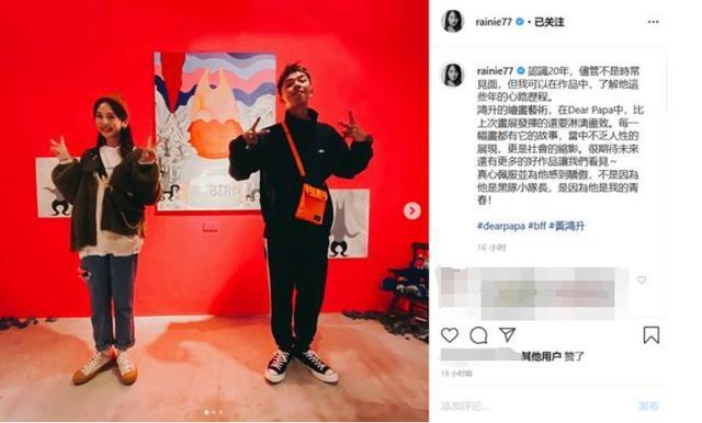 杨丞琳为初恋黄鸿升画展站台助阵，称真心为他骄傲期待之后作品