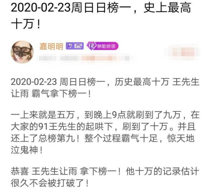 梦蝶举办榜一见面会，土豪突然刷了10万，一周内干什么都行