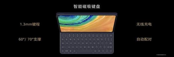 5G时代的智慧轻办公体验！华为MatePad Pro 5G全球首发