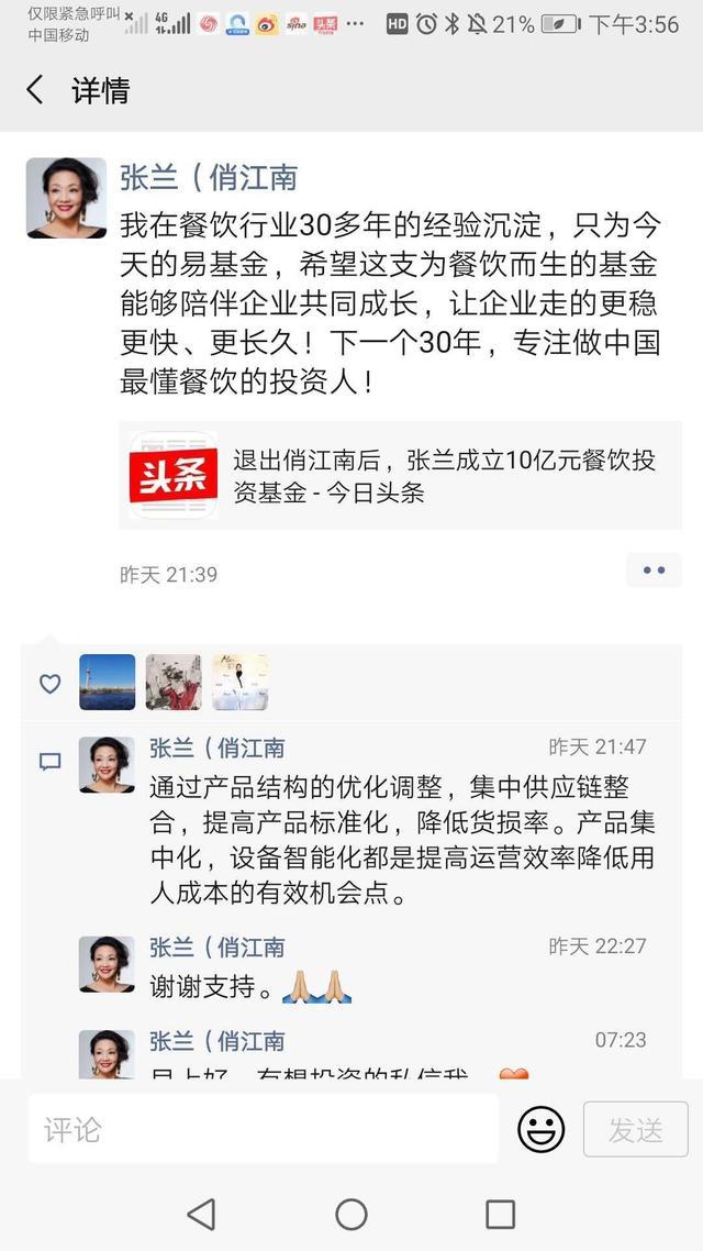 王者归来！退出俏江南后，张兰又要杀入餐饮行业了